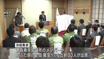 2年ぶりにねぶた出陣　青森青年会議所が決意を新たに