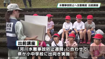 １日から「河川水難事故防止週間」　河川遊びの注意喚起で栃木県出前講座