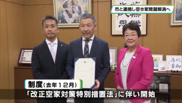 「空家等管理活用支援法人」初指定　民間が行政と連携し空き家問題解消へ　栃木市