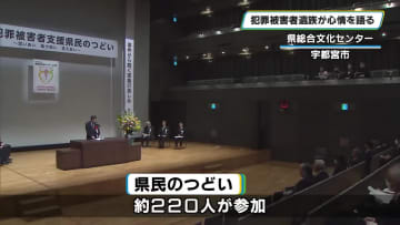 鹿沼市幹部職員殺害事件の被害者遺族　小佐々さんが心情語る