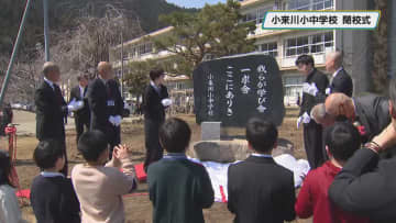 約１５０年の歴史に幕　小来川小中学校で閉校式