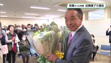 さくら市の花塚市長　任期満了で退任