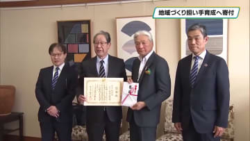 地域づくりの担い手育成へ　「輝くとちぎの人づくり推進基金」に寄付　小山の板橋組