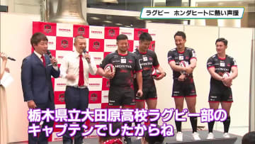 U字工事も応援！ラグビーリーグワン　ホンダヒートが宇都宮でパブリックビューイング