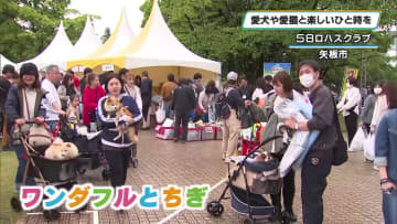 北関東最大級のペットイベント「ワンダフルとちぎ」矢板市で開催
