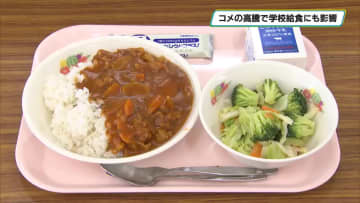コメの価格高騰で学校給食にも影響　給食費値上げに宇都宮市は補助
