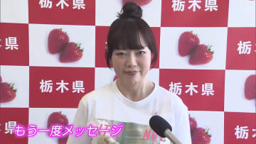 とちぎ未来大使に夫婦の時間・大貫さん（鹿沼出身）