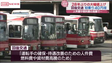 ２８年ぶりに羽後交通が４月から路線バスの運賃値上げへ　燃料費など高騰で