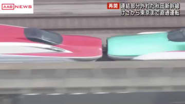 秋田新幹線こまち　１４日午前に東京までの「直通」運転を再開　１５日から通常ダイヤに