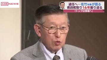 今期限りで退任の佐竹・秋田県知事が県政の舵取り１６年を振り返る　新型コロナや大雨災害への対応も…