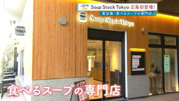 広島駅の新駅ビル「ミナモア」の魅力をお届け！「エキナカClip」| 中四国初出店Soup Stock Tokyoの魅力をご紹介