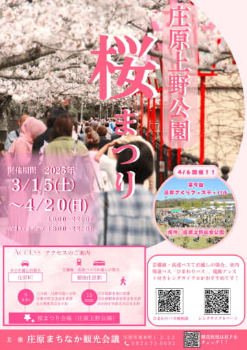 【3/15～】庄原上野公園で「庄原上野公園桜まつり」がはじまる！4月6日（日）には「第9回庄原さくらフェスティバル」も開催