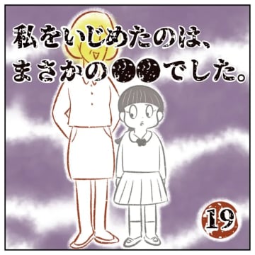 ［１９］過保護。非常識。担任の言葉から守りたい母親と牛乳から守りたいお腹。イジメに負けなかった小２の私｜まるの育児絵日記