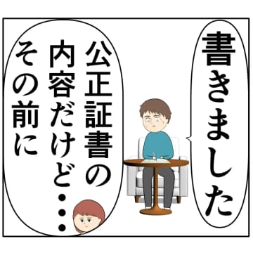 ［１０９］「これ返すわ」妻から結婚指輪の返却。離婚回避に成功したはずの夫はパニック。妻は２番目に好きな人｜岡田ももえと申します