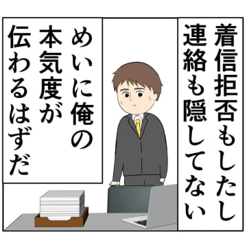 ［１１６］再構築する気はある？元彼への連絡をやめない妻の気持ちを確認する夫。妻は２番目に好きな人｜岡田ももえと申します