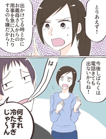 ［７］義母からの電話がなくなった。「義母にうちの事を話さないで！」妻の訴えも逐一義母に報告する夫｜ママ広場マンガ