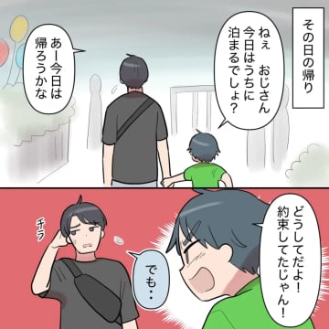 ［２１］ブーメラン。妻に任せきりで放置していた息子に父親代わりの存在ができて寂しくなる妹優先夫｜ママ広場マンガ