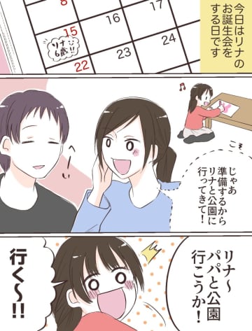 ［８］嫌がらせ？ひどすぎる。娘の誕生日に妻が張り切って準備した全てを台無しにした逐一義母に報告する夫｜ママ広場マンガ