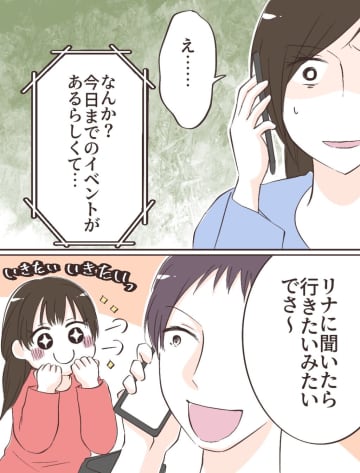 ［９］娘の誕生日に義母が嫁抜きのお出かけサプライズ。妻の気持ちは完全無視の逐一義母に報告する夫｜ママ広場マンガ