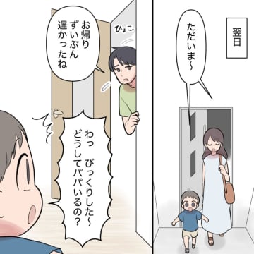 ［２３］自分勝手すぎる。息子に忘れられるほど妻の弟が「父親代わり」になるのは不満な妹優先夫｜ママ広場マンガ