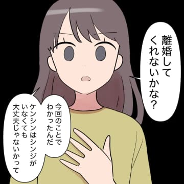 ［２４］「離婚してくれないかな」必要ない。息子に父親がいない寂しさを感じさせる妹優先夫｜ママ広場マンガ