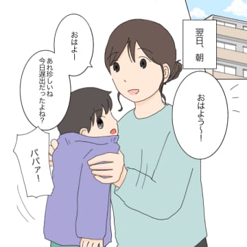 ［５］何もしない夫が急にどうした？「ご飯に風呂くらい余裕」妻のお泊り旅行に協力的なワンオペ余裕？留守番夫｜ママ広場マンガ