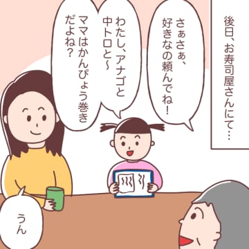 ［４］嫁の本音を確かめて。息子に目配せして真相を確かめたい義母は嫁いびりと思われるかも｜ママ広場マンガ