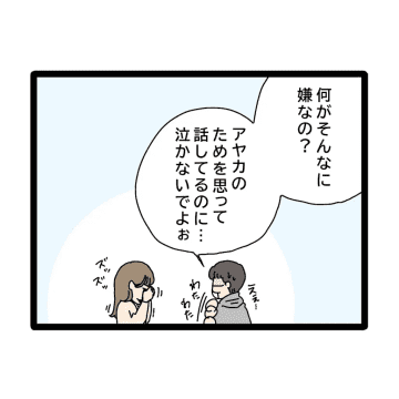 ［３４］自分たちで生計を立てたい私がおかしいの？話しが通じなさすぎて自分の考えに自信がなくなる。夫のお金は義母管理｜ママ広場マンガ
