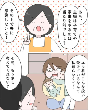 ［１５］息子に対する嫁の態度に憤慨する義母は夫を義実家に連れ帰ることも辞さない構え。家で一番偉いオレ｜ママ広場マンガ