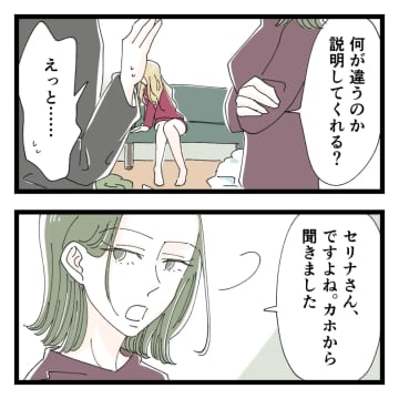 ［９］婚約者に現場を抑えられ「別れるから。許してほしい」浮気相手を放り出して平謝りする二股クズ弟｜ママ広場マンガ