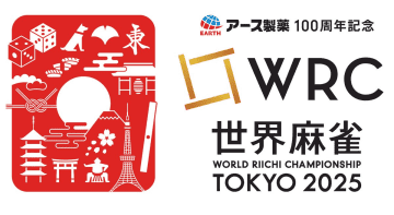 森山茂和語った“リーチ麻雀”の未来像「サッカーＷ杯のような大会に」世界麻雀ＴＯＫＹＯ２０２５開催