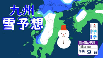 【雪予想】季節逆戻り…九州にも寒気流入　18日(火)から雪の可能性　雪雨シミュレーション