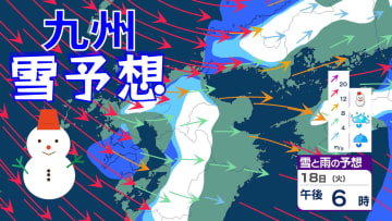 【大雪情報】警報級大雪に警戒　18日夕方～19日午前中　山口40センチ、福岡10センチ、佐賀7センチ、大分15センチ、熊本10センチ　最大降雪予想　気象庁