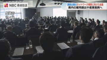 雇用創出や産業振興につなげる　誘致企業や大学が参加の会議開催