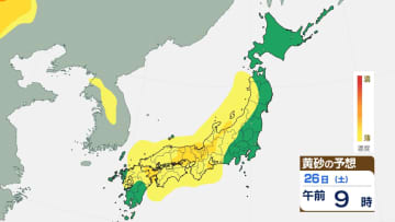 【黄砂接近中】24日以降注意を　黄砂飛来シミュレーション