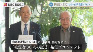 「バッタもトカゲも何でも食べた」被爆者1035人の証言を世界へ　長崎被災協とNBCが協定　被爆80年プロジェクト