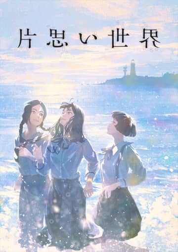 広瀬すず×杉咲花×清原果耶『片思い世界』、4つの視点から紡ぐイラスト版ポスター解禁