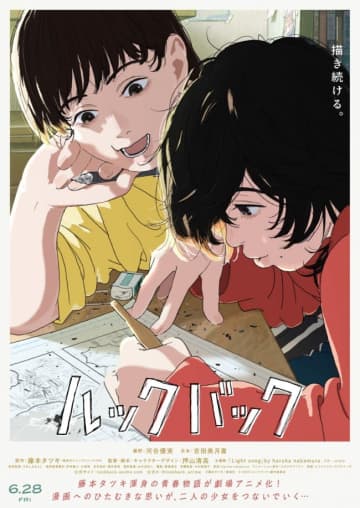 ＜第48回日本アカデミー賞＞最優秀アニメーション作品賞は『ルックバック』　押山清高監督、スタジオジブリからのブロンズに「感慨深いです」