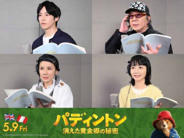 松坂桃李が7年ぶりに演じた『パディントン』最新作、日本語吹替版予告解禁　インタビューも到着