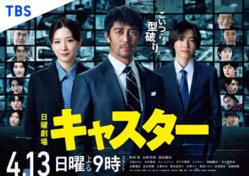 阿部寛主演・日曜劇場『キャスター』、主題歌は現役女子高生tuki.！　キービジュアルも公開