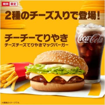 マクドナルド「チーチーてりやき」登場！　2種類のチーズ＆「てりやき」を合わせた濃厚な味わい