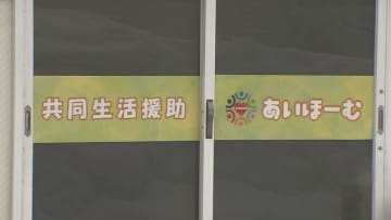 札幌市内のグループホームで職員が利用者に虐待　職員はすでに退職