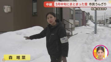 「雪が湿って重い」冬逆戻り　雪かきに住民疲労の声　札幌市北区太平の住宅街から中継