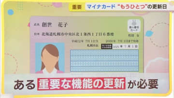 知ってる？マイナカード　カードの更新だけじゃない！5年に1度の「重要な機能の更新」忘れずに！