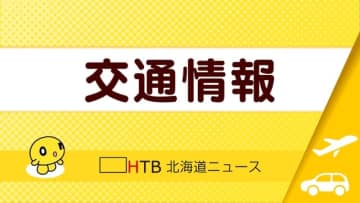 【速報】JR函館線　軌道回路の不具合で信号変わらないトラブル　快速エアポートなどに運休広がる