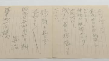 宇佐海軍航空隊の初代特攻隊長が残した「えんぴつ書きの遺書」展示会　大分