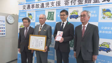 交通事故遺児の支援へ　県自動車整備振興会が大分県に寄付金を贈呈