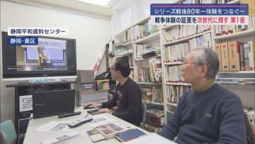 「戦後８０年～体験をつなぐ～」①戦争体験者の声を集め記録として残す～前編