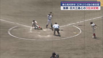 春の高校野球静岡県大会　悲願の甲子園を目指す聖隷クリストファーが初優勝　３位決定戦は日大三島に軍配