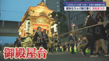 浜松まつり最終日　初参加で初たこを揚げた夫婦は子どもの笑顔と健康を願う